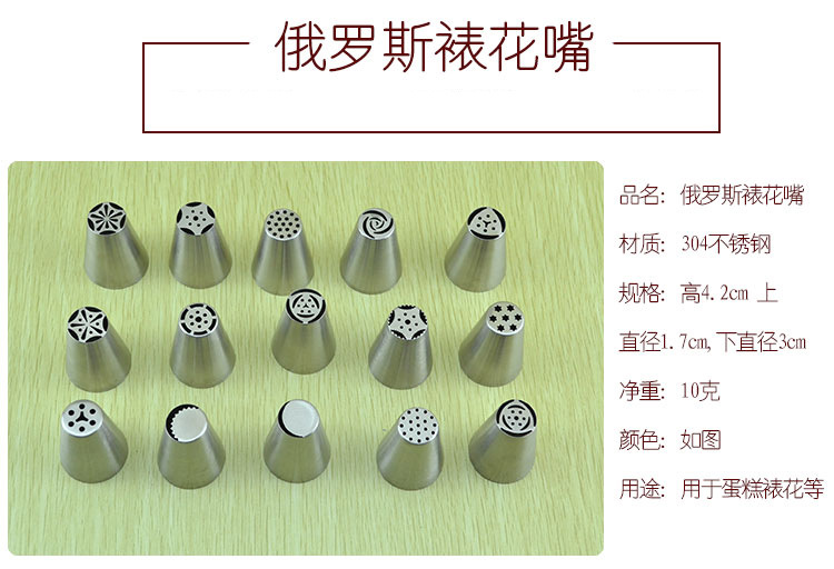 俄罗斯裱花嘴_01