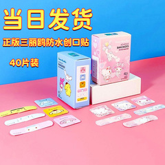 サンリオ漫画風絆創膏 止血パッチ 子供用 通気性 防水 耐摩耗 足用絆創膏 ファンタジータイプ コンビネーション