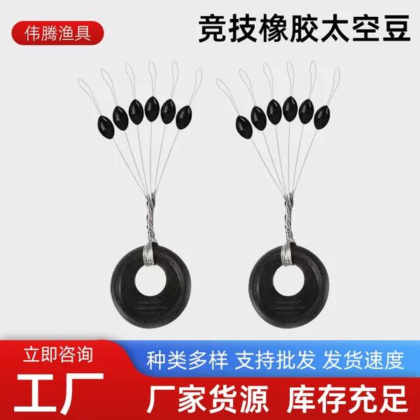 Space Bean Competitive Rubber Space Bean Olive Shaped Space Bean Cylindrical Space Bean Fishing Tackes Fishing Accessories