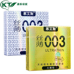 慕艾斯絲薄003大顆粒大油量3隻裝避孕套 浮點大顆粒光面型安全套
