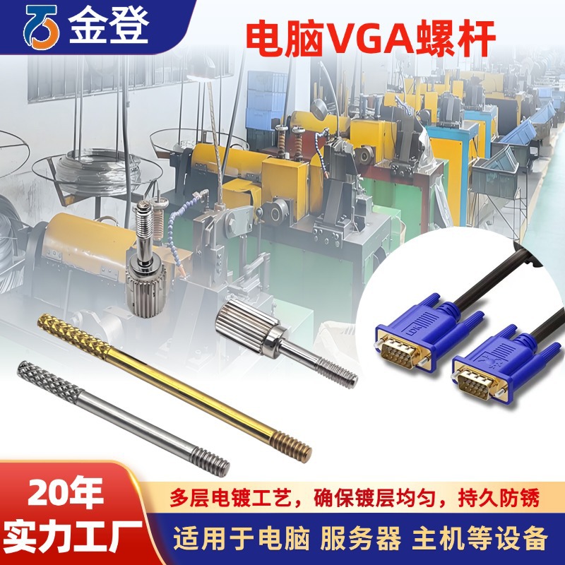 直销VGA螺丝 一字滚花手拧DVI/HDMI接口电脑机箱vga螺丝
