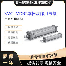 SMC全新原装MDBT单杆双作用气缸MDBT40-100Z全系列订货交期快价优