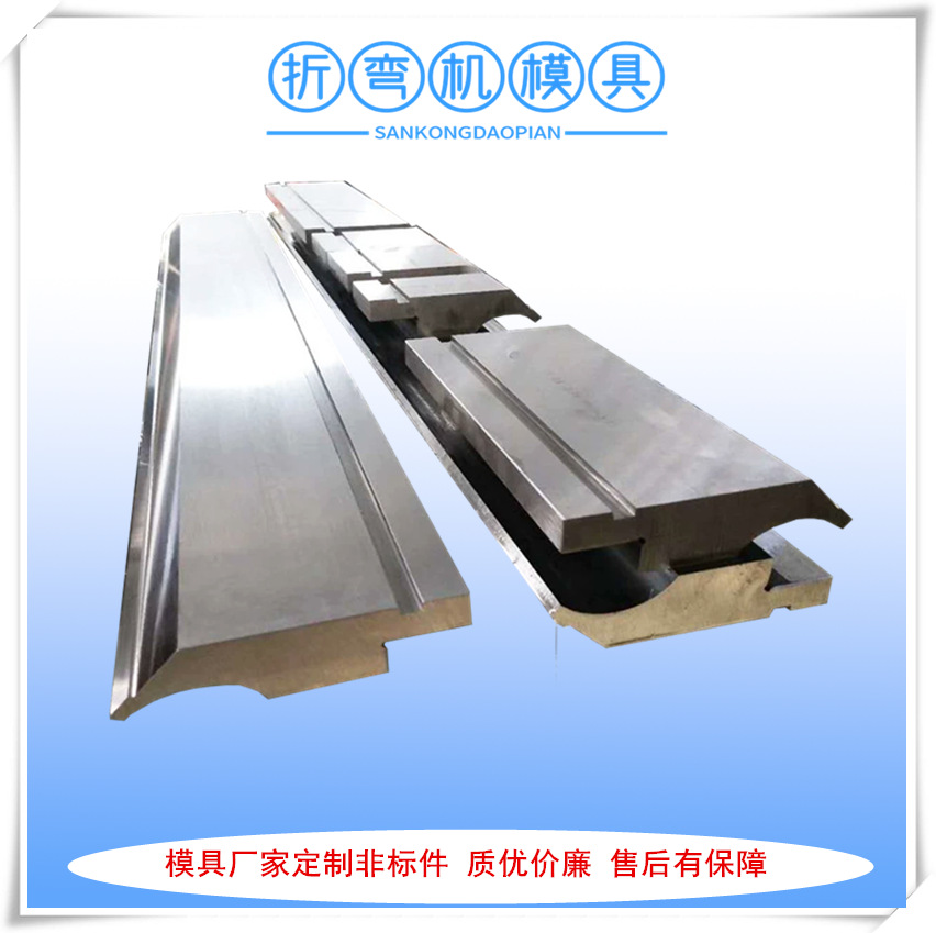 上海厂家供应液压折弯机上下模具 折弯机弯刀模