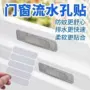 流水防蚊铝合金排水口纱窗