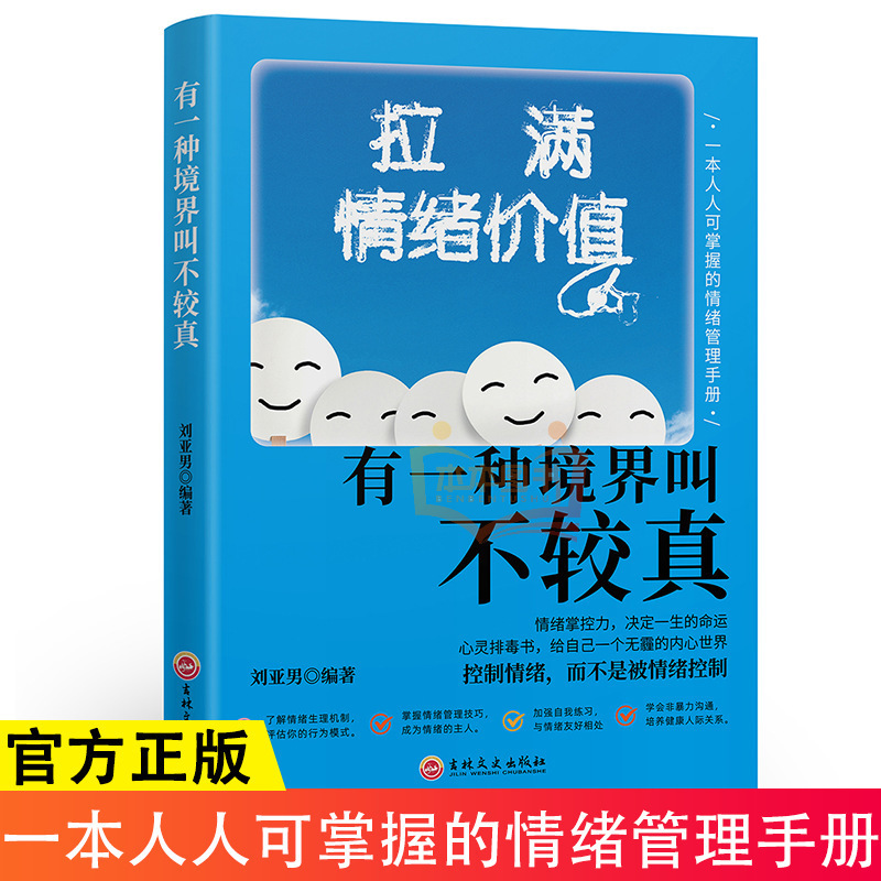 Maximize Emotional Value - There Is a Realm Called Not Being Serious. a Book of Emotional Management That Everyone Can Master