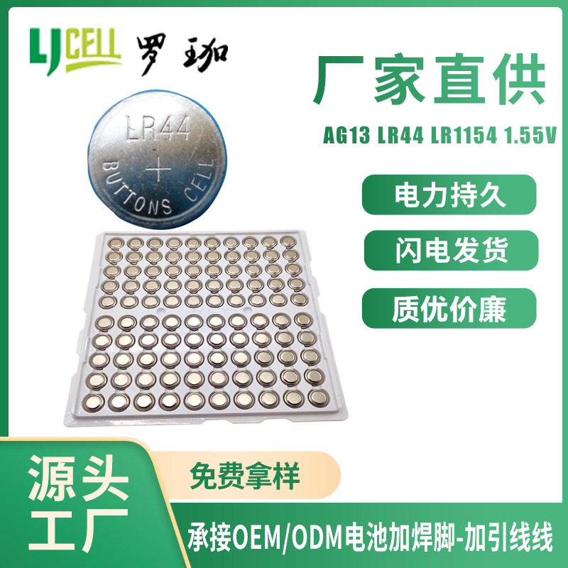 深圳厂家直供AG13/LR44纽扣电池 1.5V碱性AG系列LR44电池