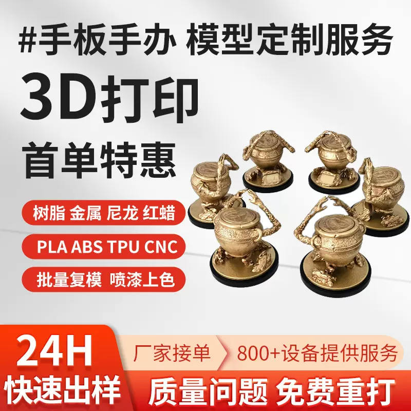 手板模型3D打印加工定制服务建模零件外壳金属塑料光固化树脂手办