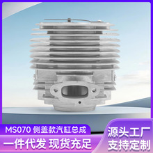 厂家供应适用STIHL斯蒂尔MS070汽缸侧盖款油锯总成活塞环配件批发