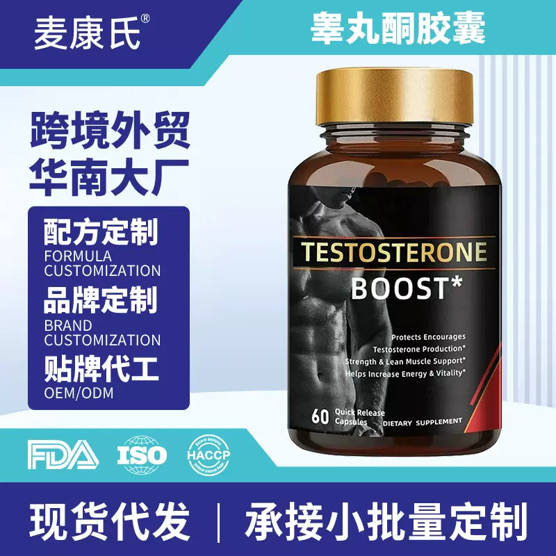 跨境TK亚马逊热销睾丸酮胶囊Testosterone Capsules源工厂支持OEM