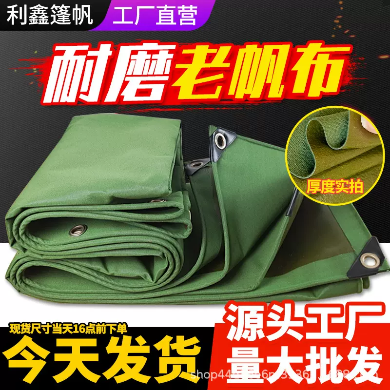 加厚帆布防雨布防水防晒雨布加厚货车蓬布雨棚布油苫布定制篷布