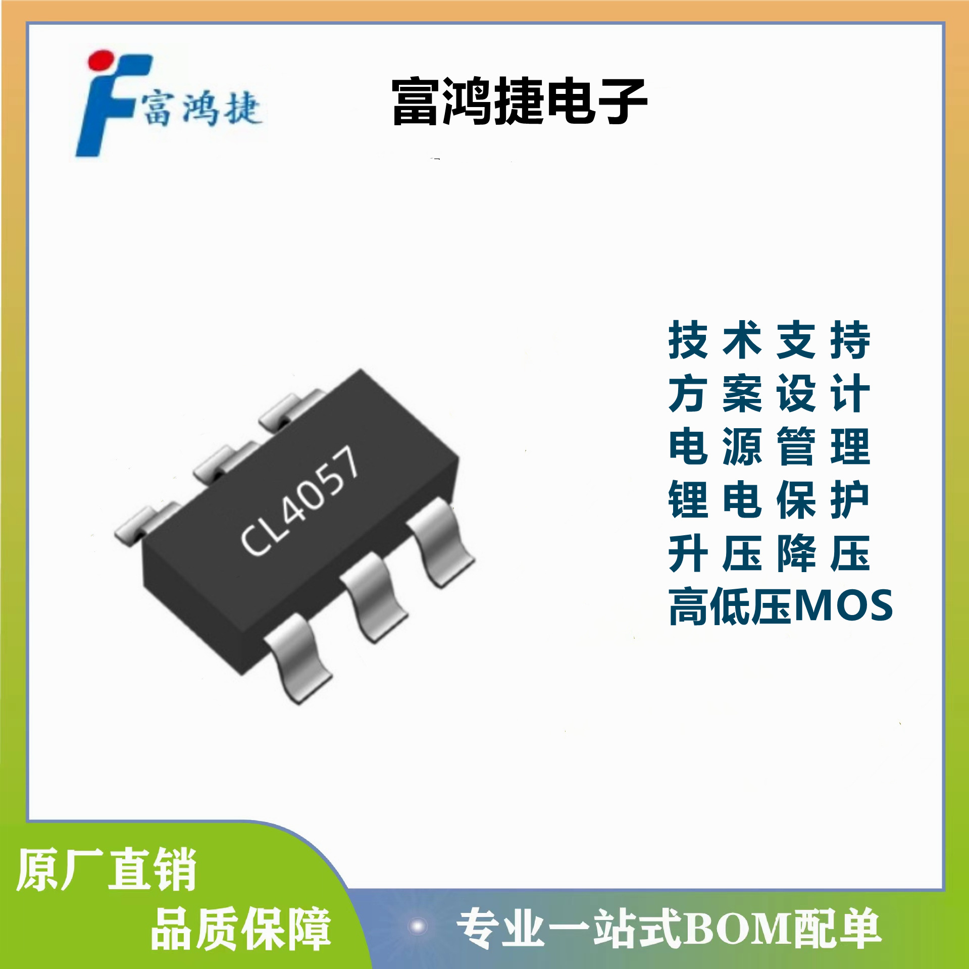 芯联CL4057A TP4057 9017R SOT23-6 电池防反接 500MA 充电IC
