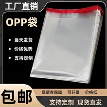 OPP自粘袋透明袋不干胶防尘袋服装包装袋收纳袋饰品袋多种尺寸