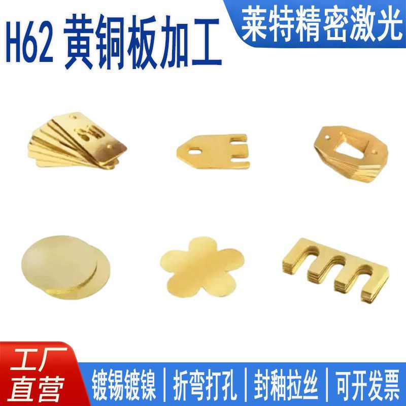 H62铜片薄片定制切片分条折弯拉丝电镀激光切割铜垫片0.1-5.0mm厚