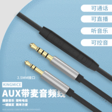 AUX帶麥帶加減音頻線可控音2.5對3.5MM鍍金用於2.5mm接口耳機