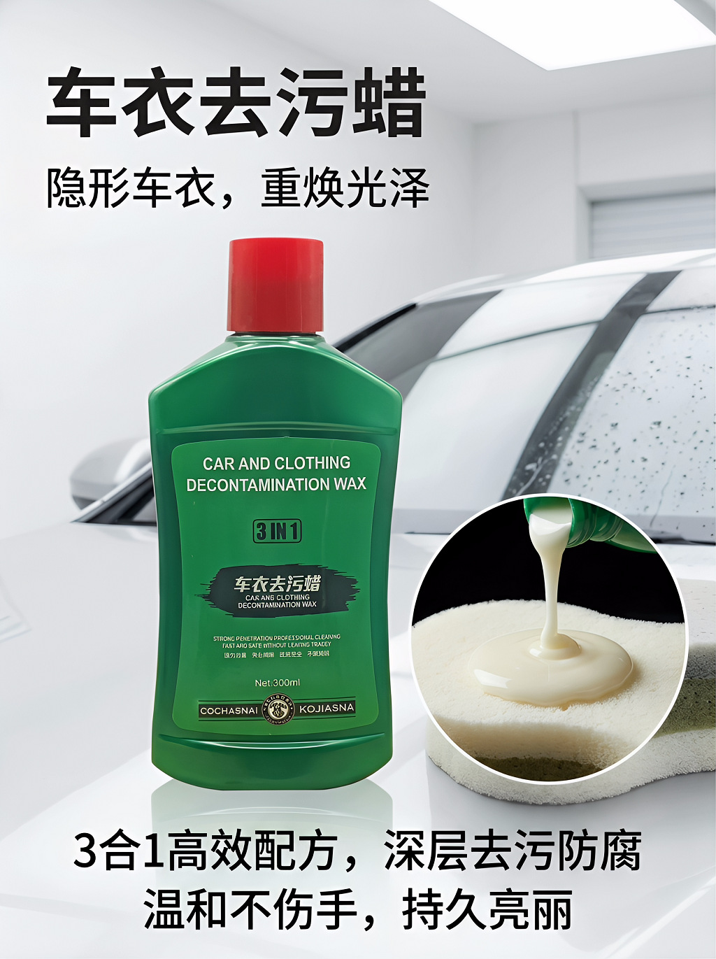 Color Change Film Stain Removal Wax Car Invisible Car Cover Cleaning Agent
