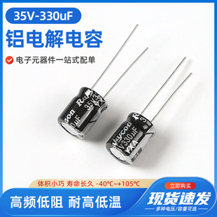 35V330Uf High Frequency Low Resistance Long Life Electrolytic Capacitor Volume 8X16 8X12 10X13 Aluminum Electrolytic Capacitor