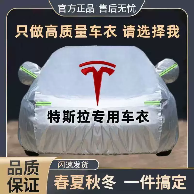 适用于特斯拉Model 3Model Y Model X车衣车罩防晒防雨遮阳套隔热