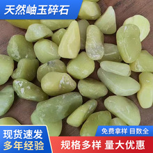 天然丹东绿岫玉碎石黄绿砾石黄色石子绿色石磨圆岫玉黄绿玉石