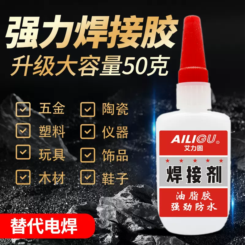 胶水强力万能502多功能金属塑料补鞋修鞋油脂原胶电焊胶高粘度
