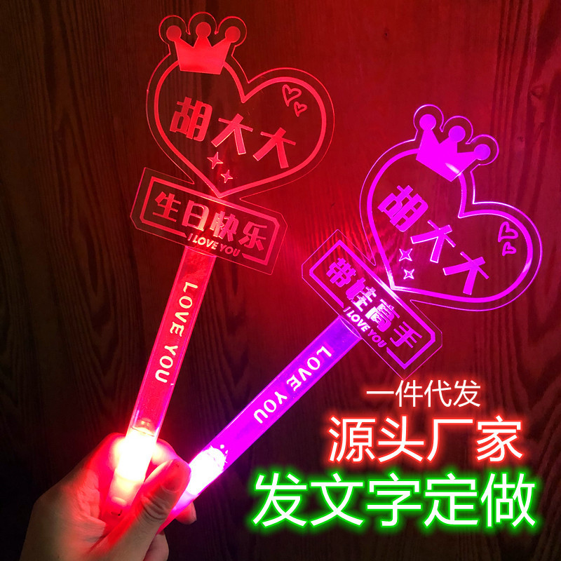 熒光棒燈牌LOGO定 制生日禮品 聖誕狂歡演唱會助威道具壹件代發