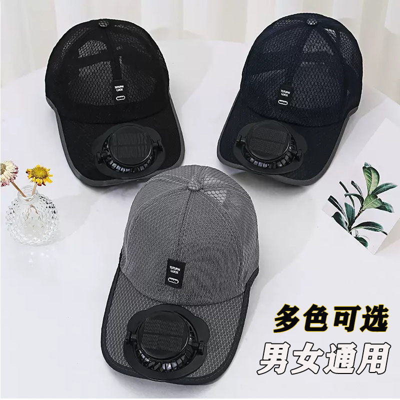 成人夏季太阳能充电带风扇帽子男女士透气网眼防晒户外遮阳鸭舌帽|undefined