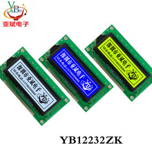 LCD 12232ZK 圖形點陣液晶屏模塊 串/并口 中文字庫COB模組 5V