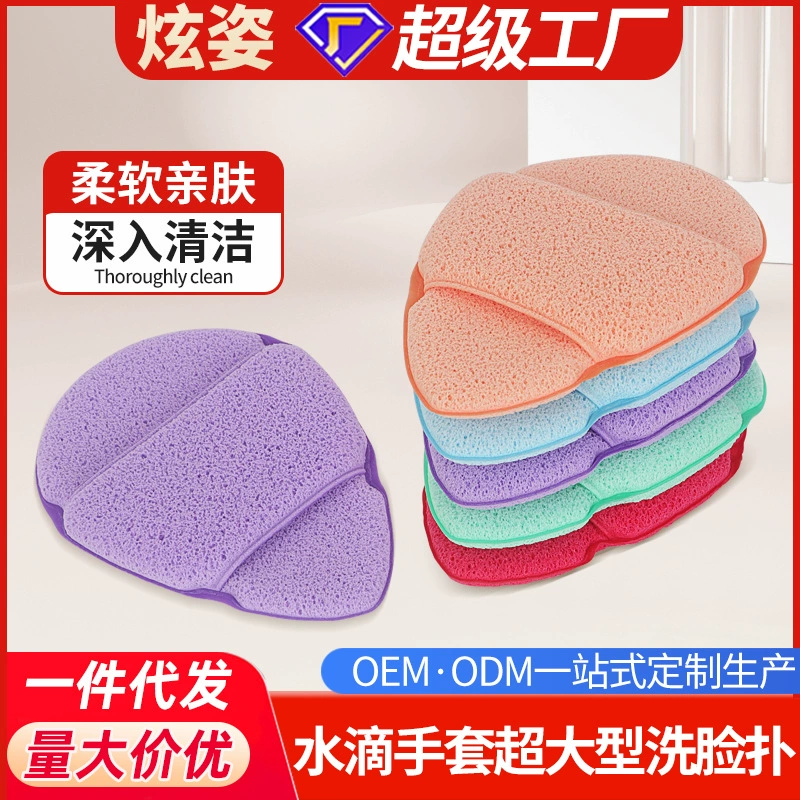 炫姿水滴手套洗脸扑洗脸神器海绵洁面扑擦脸膜清洁卸妆扑超大号