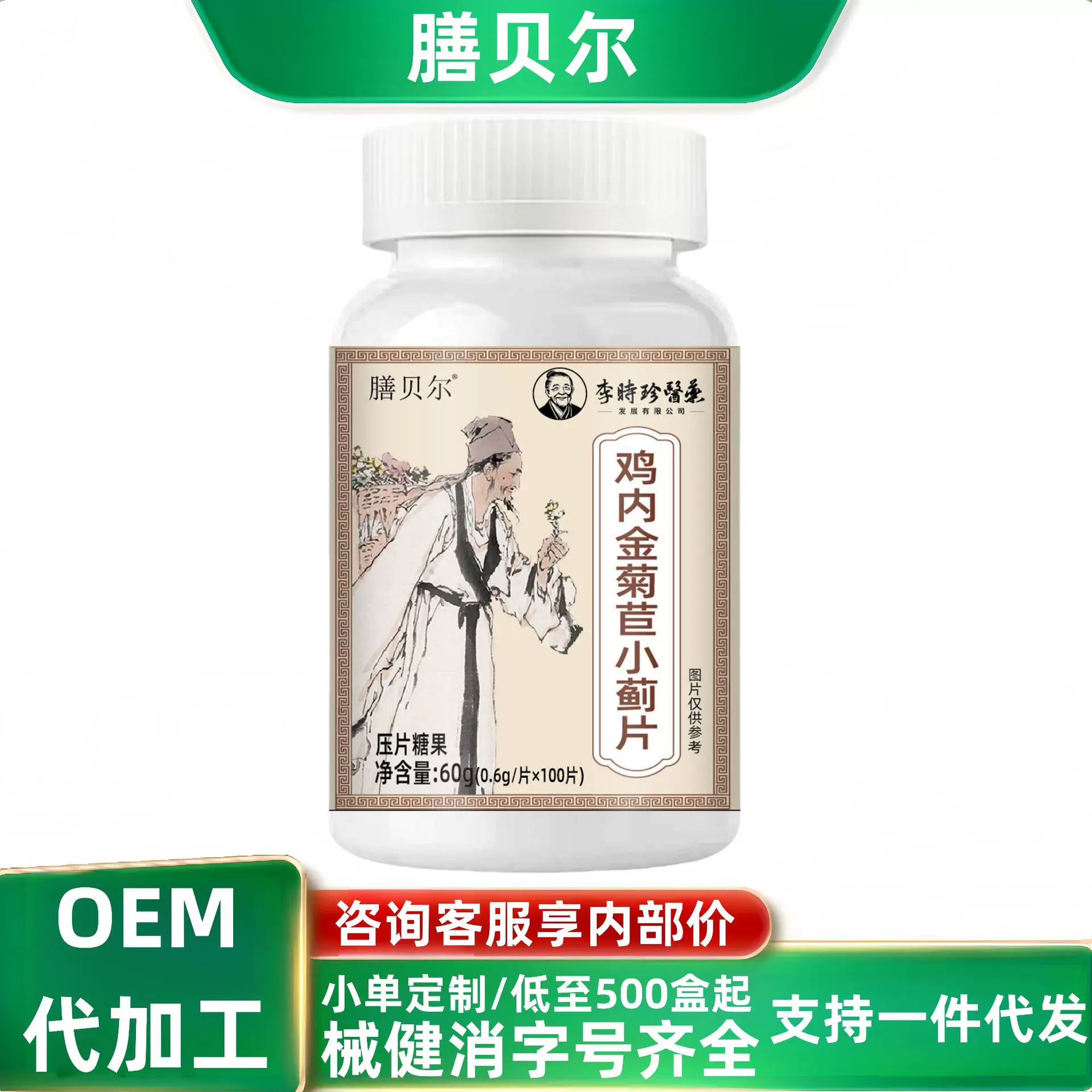 膳贝尔李时珍鸡内金菊苣小蓟片现货分销代发批发厂家直销官方旗舰