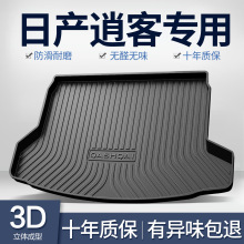 适用日产逍客后备箱垫2025款新汽车装饰用品大全改装件配件尾箱垫
