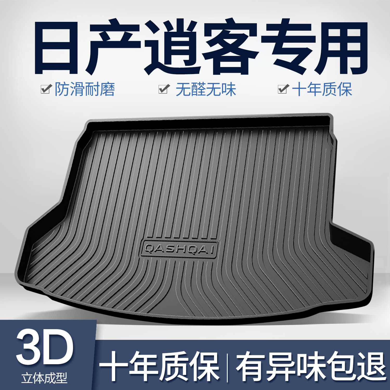 适用日产逍客后备箱垫2025款新汽车装饰用品大全改装件配件尾箱垫