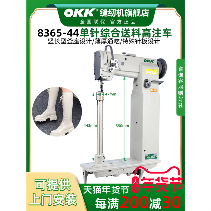 OKK8365高柱车单针小嘴电脑综合送料柱型高头车马靴箱包厚料缝制