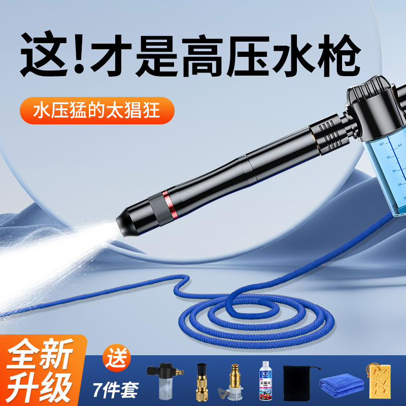 4 Minutes6 Minutes Adjustable Car Wash Water Gun High Pressure Car Wash Water Pipe Car Household Booster Brush Car Pump Cleaning Artifact