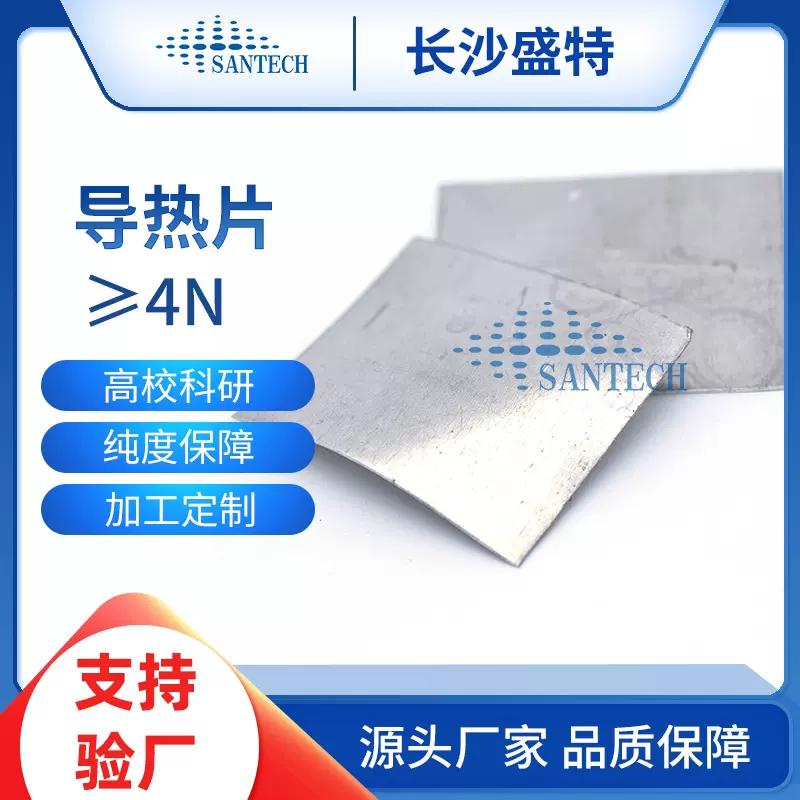 高纯铟银合金片铟锡导热片高纯铟箔按尺寸需求铟片半导体高纯度