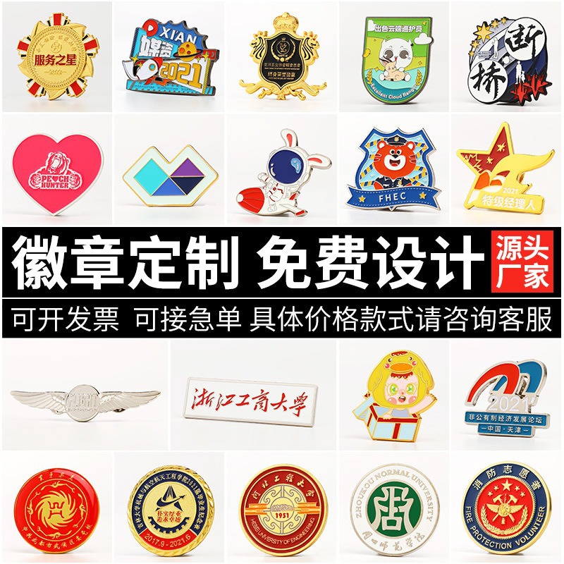 金属徽章定制公司企业LOGO毕业年会文创纪念胸针勋章定做