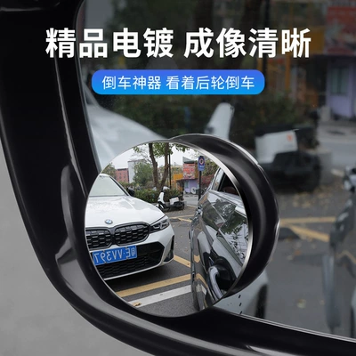 mirror, blind spot gadget, Large field of view rear view auxiliary mirror