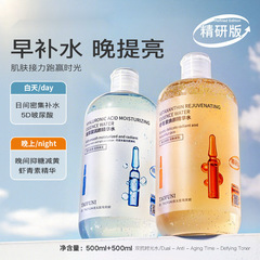 早晚双抗精华水玻尿酸精华发光爽肤水虾青素熬夜急护湿敷水可包邮