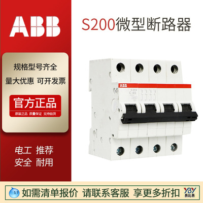 ABB现货原装S201-C80 S203-C63漏电小型断路器