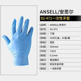 安思尔 ANSELL 丁腈橡胶无粉尘手套 92-471 24cm厚0.1mm 100只袋