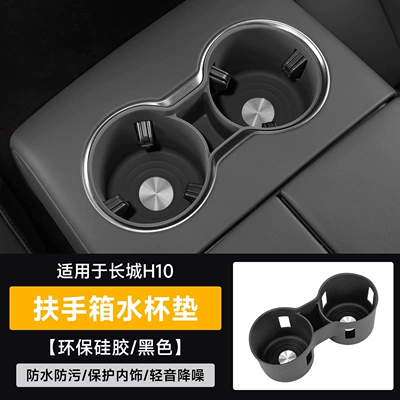 Anti-slip mat box silicone mat, storage box, gear - great-wall-h10-armrest-box-silicone-cup-matblack