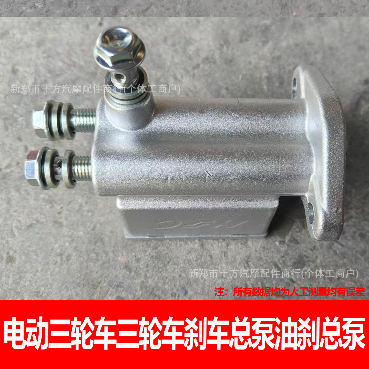 Electric Vehicle Accessories, Tricycle Brake Master Cylinder, Four-Wheel Electric Vehicle Brake Pump, Hydraulic Oil Brake
