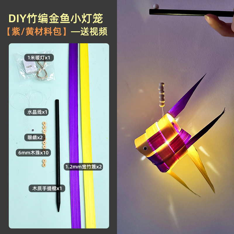 子供用ランタン竹ランタンポータブル発光小さな金魚ランタン DIY 手作り材料パッケージ古代スタイルのランタン屋台|undefined