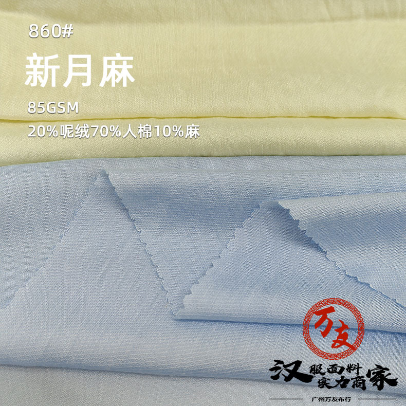 开春新品 新月麻 自带文艺感温柔气质 含亚麻 时装连衣裙衬衫面料