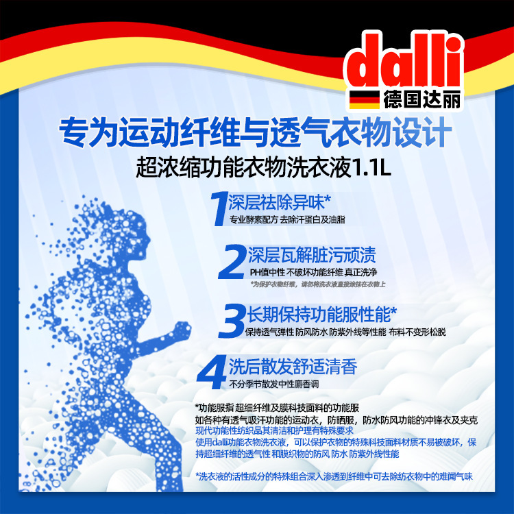 ドイツdalliダリ原装輸入運動突撃服洗濯液1.1Lヨガ服防水コーティング衣類|undefined