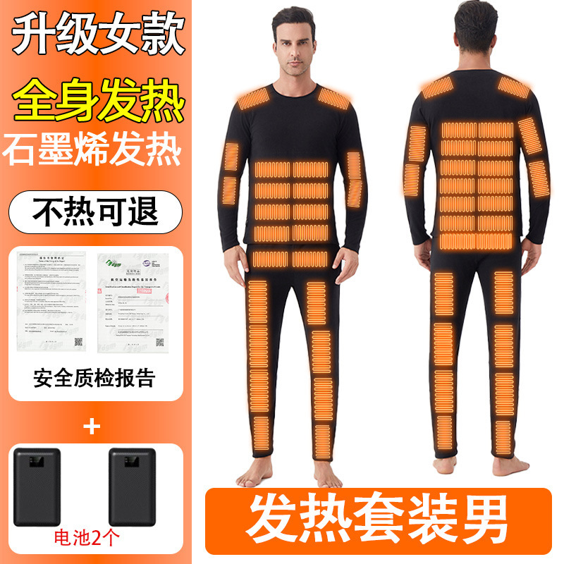 68区智能电热保暖内衣套装充电加热智能全身护膝盖防寒男发热裤子|undefined