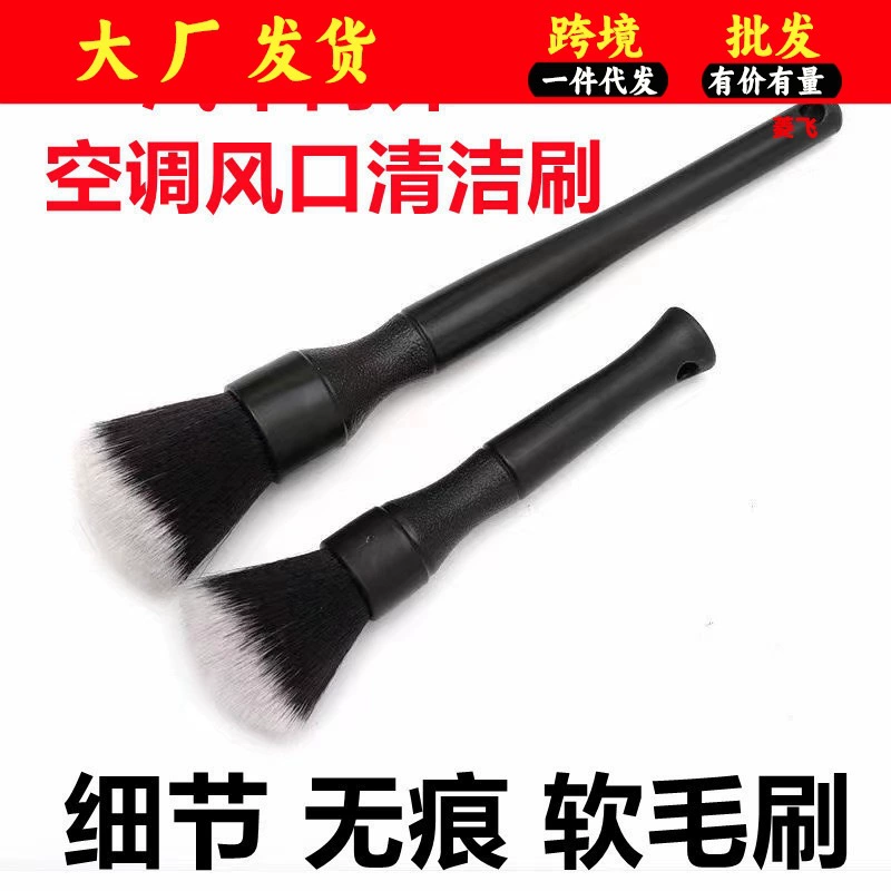 Автомобильная щетка для чистки красоты Оптовая чистка салона щетка супер мягкая черная деталь щетка щетка для кондиционирования воздуха щетка щель