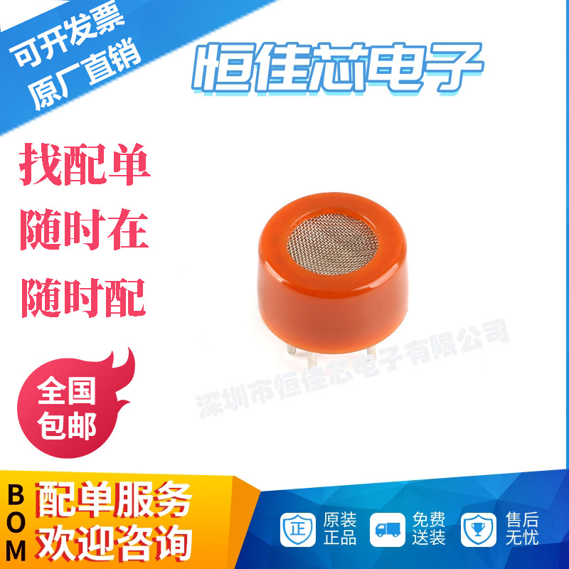 原装 MQ-9B可燃气体传感器 一氧化碳CO、甲烷CH4、液化气传感器