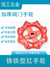 阀门手轮方孔圆形截止阀铸铁自来水PPR闸阀配件水阀开关旋转手柄
