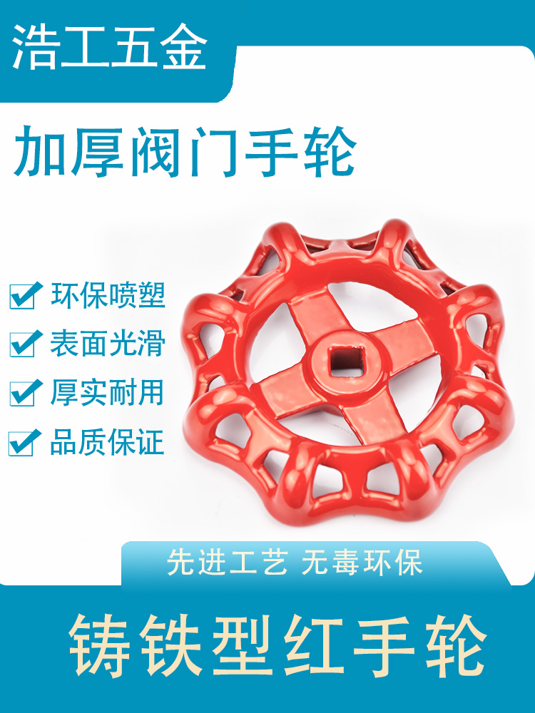 阀门手轮方孔圆形截止阀铸铁自来水PPR闸阀配件水阀开关旋转手柄