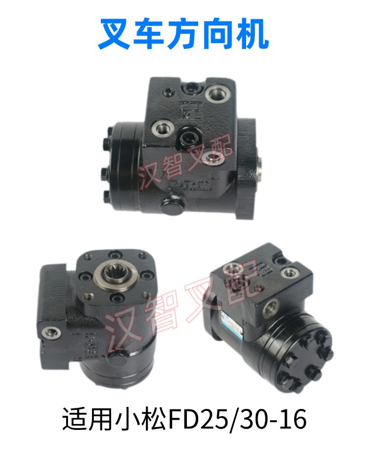 小松FD25/30-16  方向机