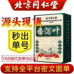 北京銅仁堂内廷は、天然原料を使用したセンナティーバッグティーとシークレットティーを卸売で入手可能です。